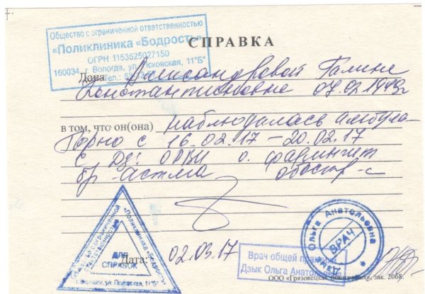 Бланк справки Бодрость